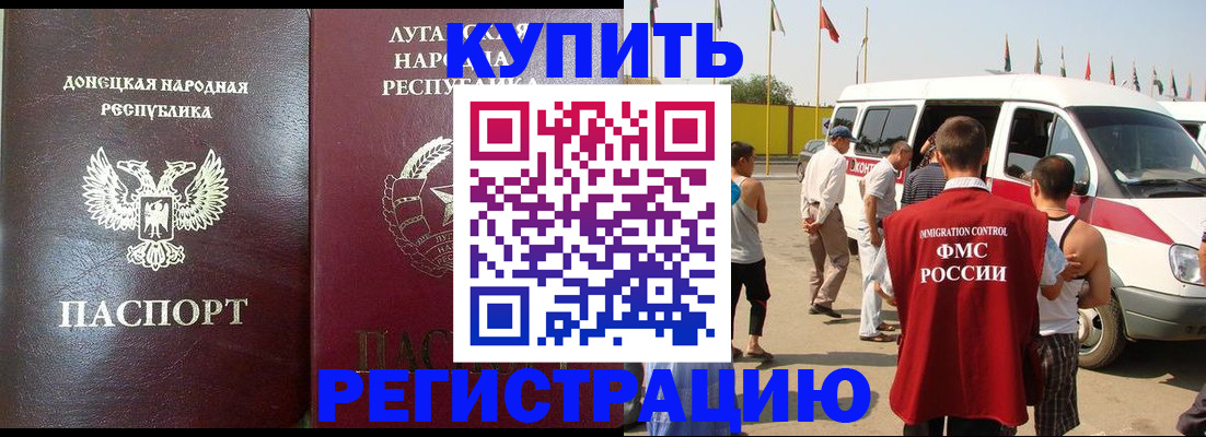 прописка 2025 в Зее