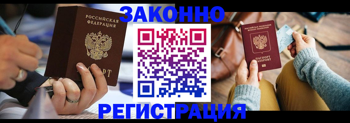 прописка иностранных граждан в Зее