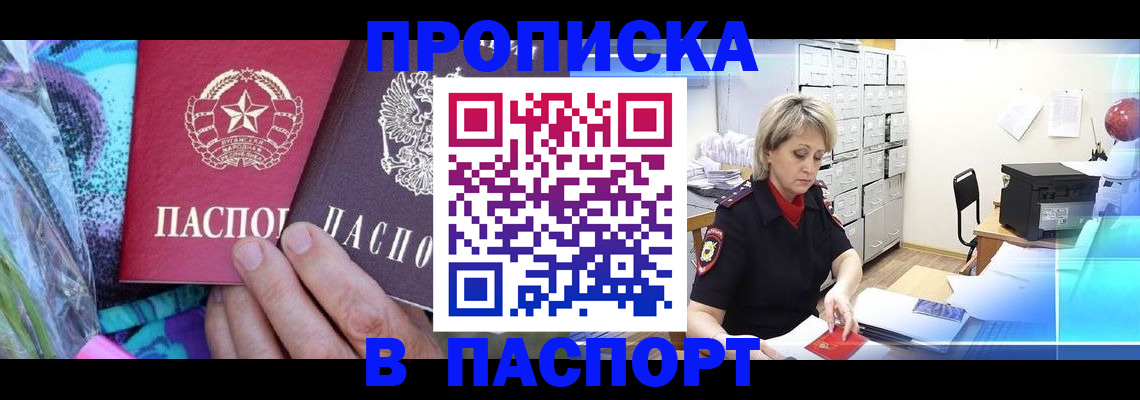 временная регистрация 2025 в Зее