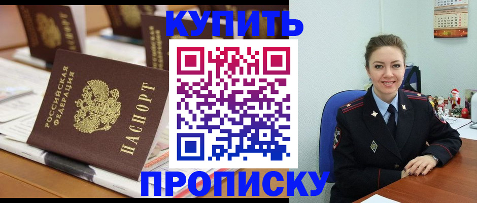 прописка гарантия в Зее