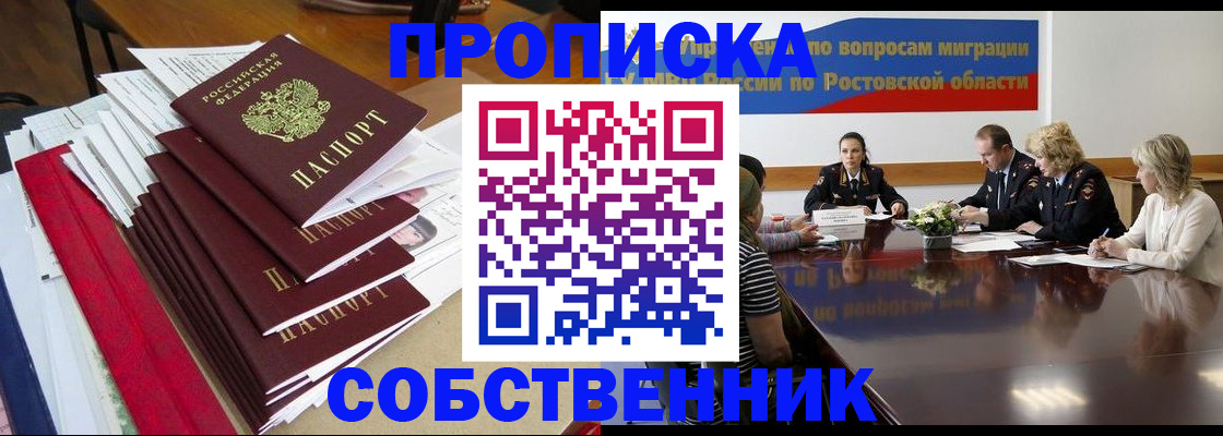 прописка паспорт в Зее