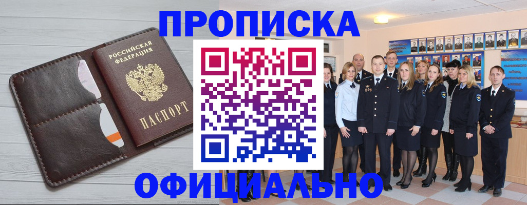 прописка от собственника в Зее