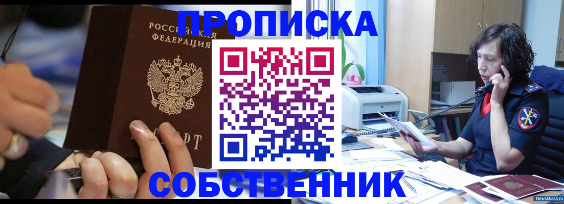 временная регистрация законно в Зее